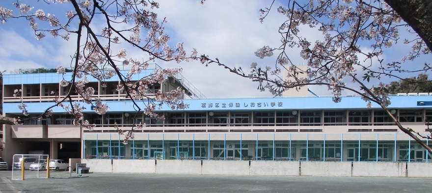 保田しおさい学校説明会